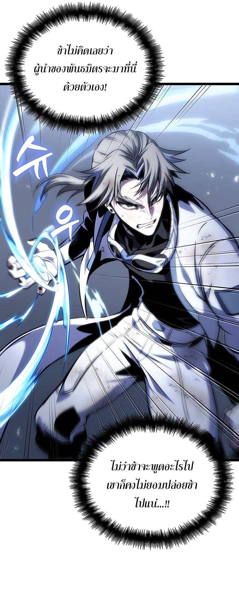 The World After the end โลกหลังการล่มสลาย ตอนที่ 116 page 21