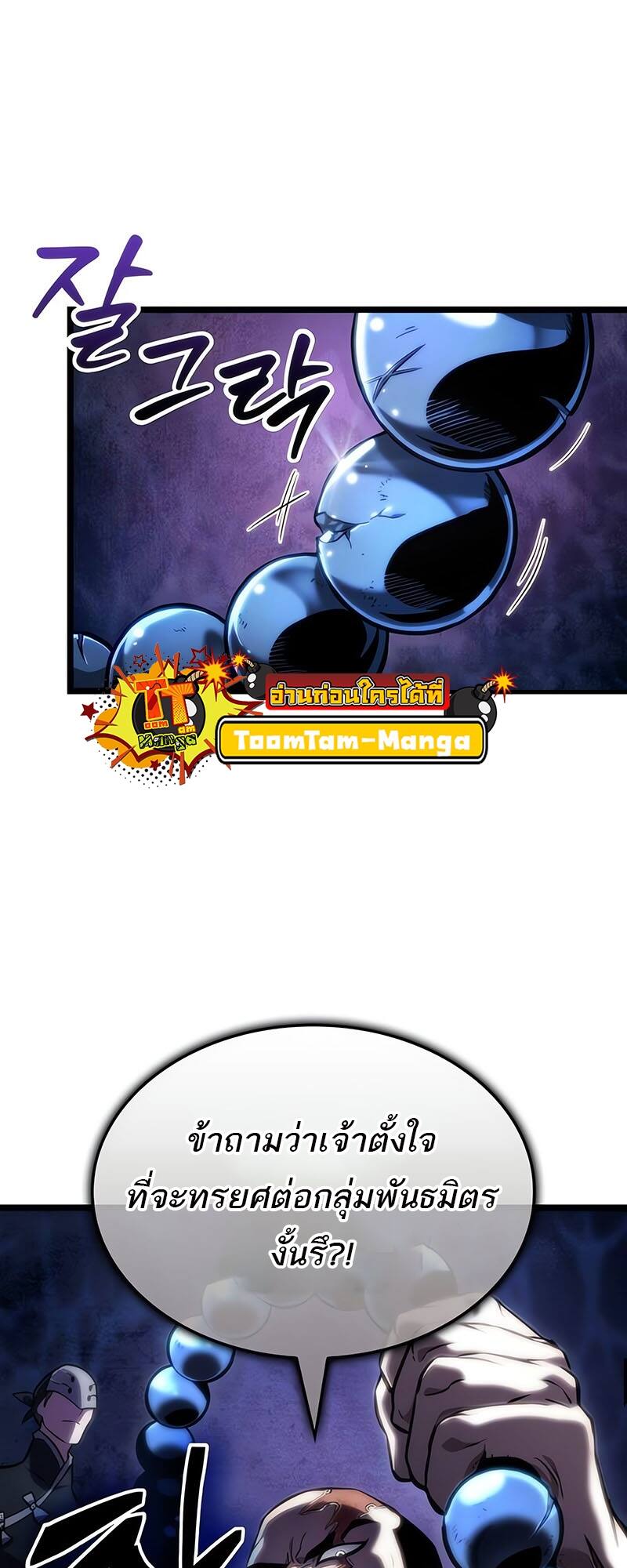 The World After the end โลกหลังการล่มสลาย ตอนที่ 116 page 22