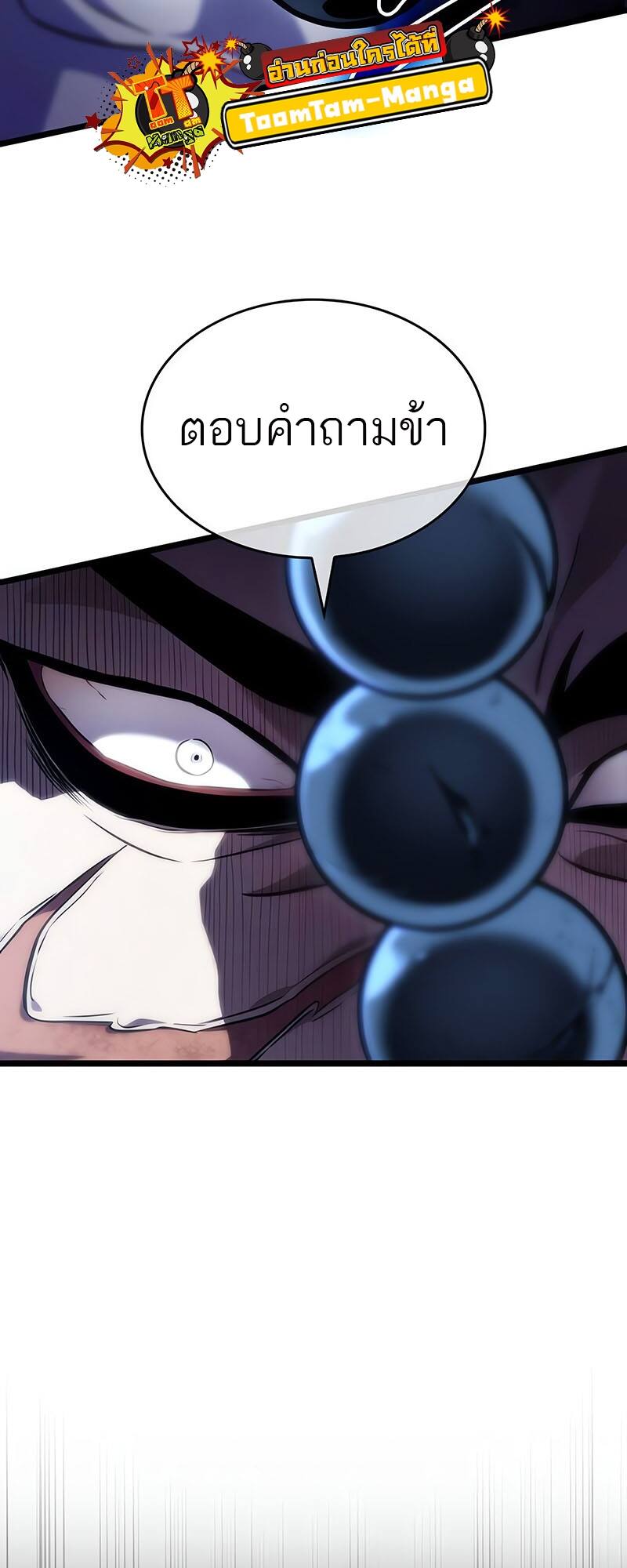 The World After the end โลกหลังการล่มสลาย ตอนที่ 116 page 24