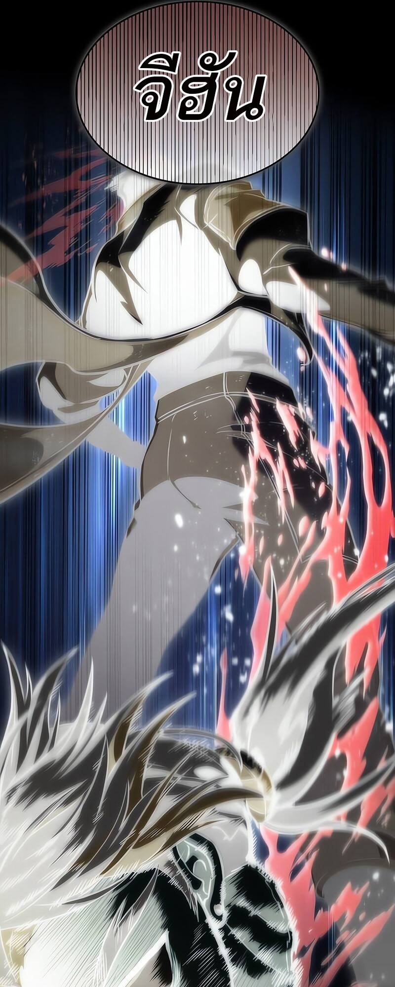 The World After the end โลกหลังการล่มสลาย ตอนที่ 116 page 26