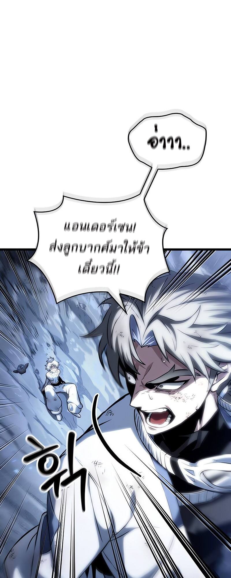 The World After the end โลกหลังการล่มสลาย ตอนที่ 116 page 29