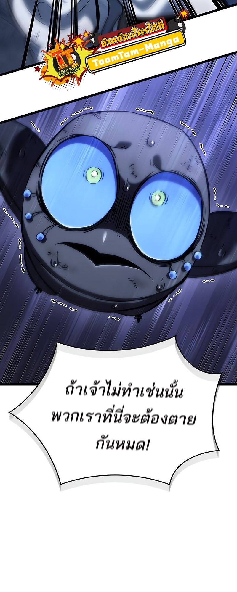 The World After the end โลกหลังการล่มสลาย ตอนที่ 116 page 30