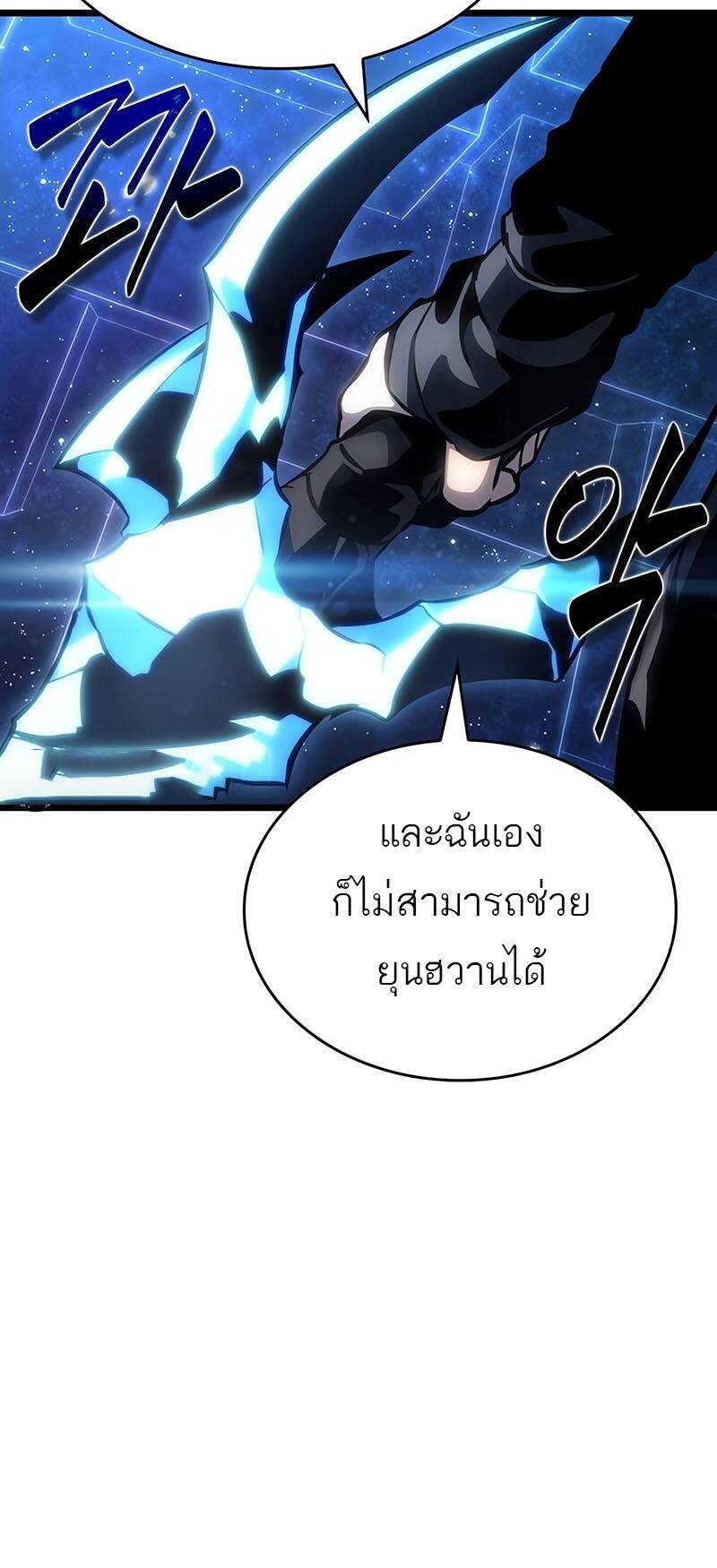 The World After the end โลกหลังการล่มสลาย ตอนที่ 116 page 35