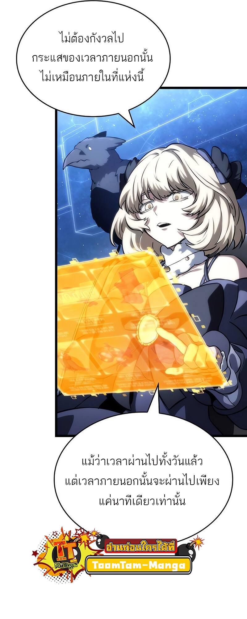 The World After the end โลกหลังการล่มสลาย ตอนที่ 116 page 36