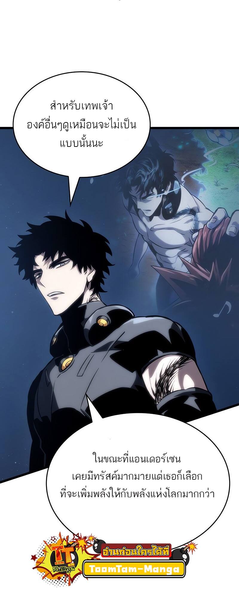 The World After the end โลกหลังการล่มสลาย ตอนที่ 116 page 38