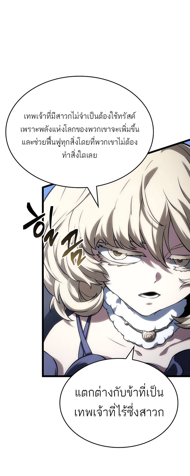 The World After the end โลกหลังการล่มสลาย ตอนที่ 116 page 39