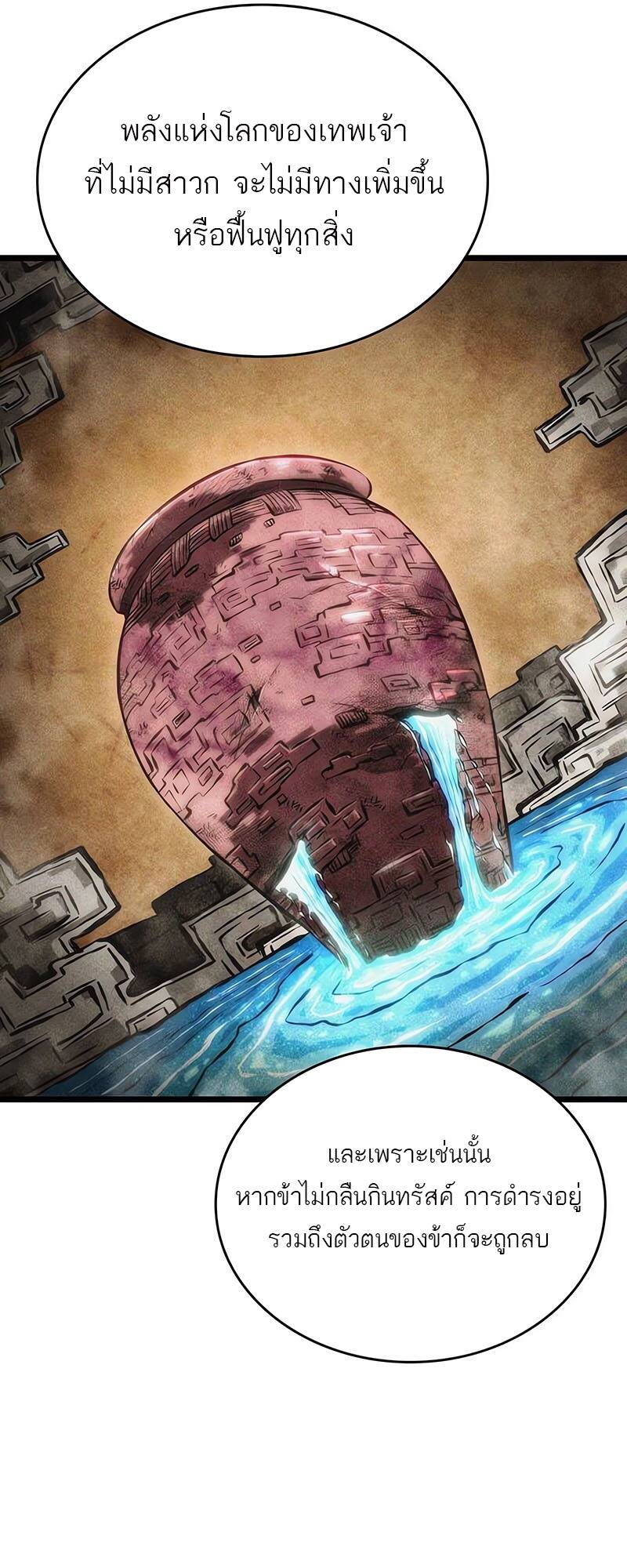 The World After the end โลกหลังการล่มสลาย ตอนที่ 116 page 41