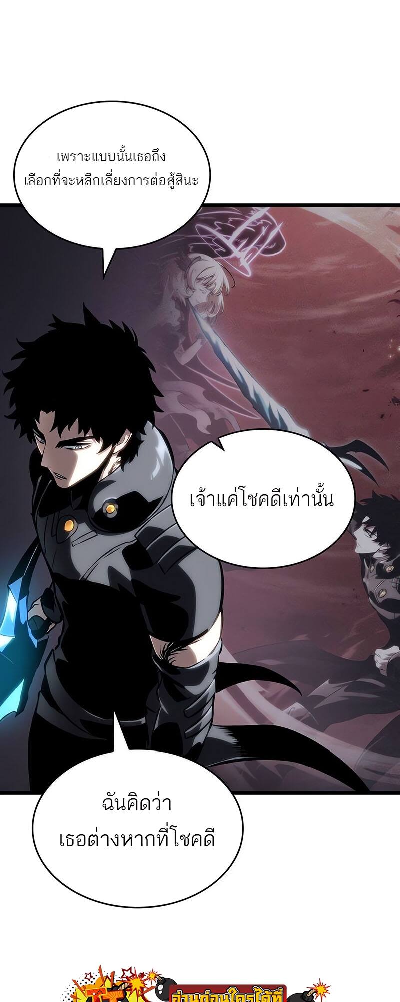 The World After the end โลกหลังการล่มสลาย ตอนที่ 116 page 42