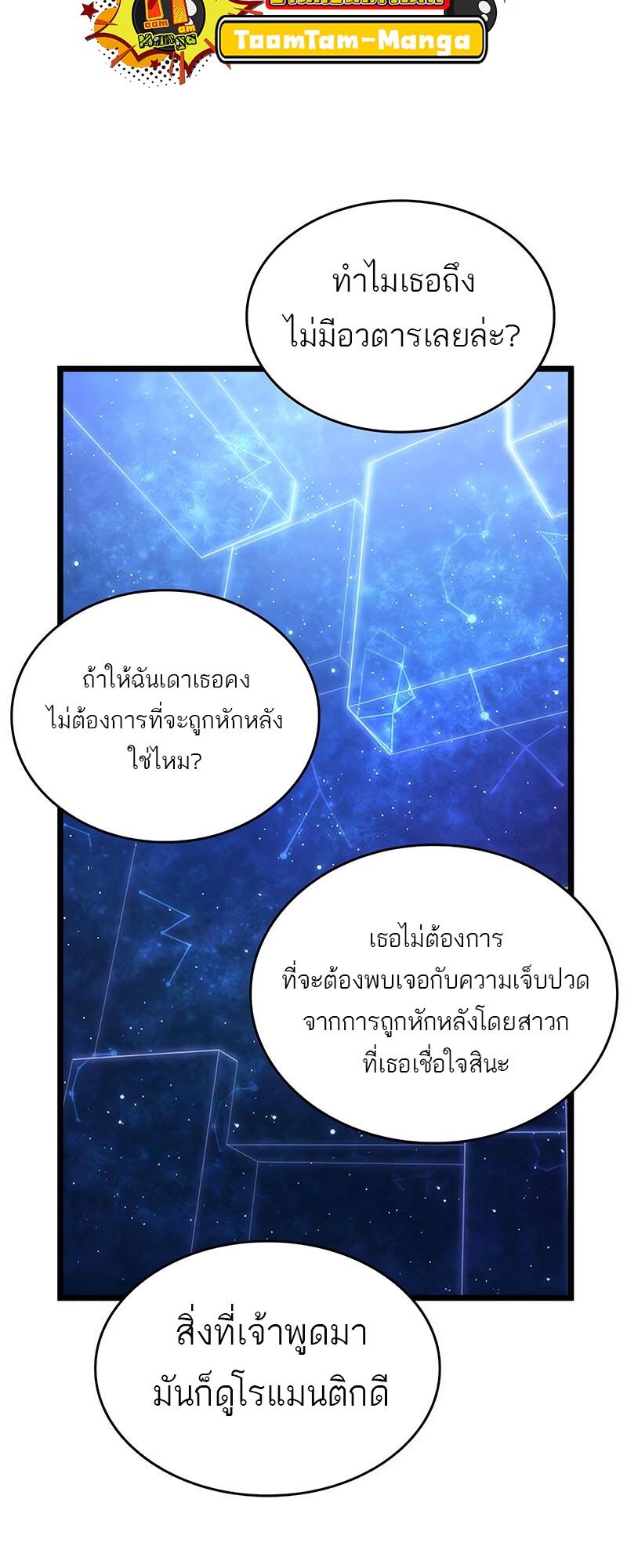 The World After the end โลกหลังการล่มสลาย ตอนที่ 116 page 43