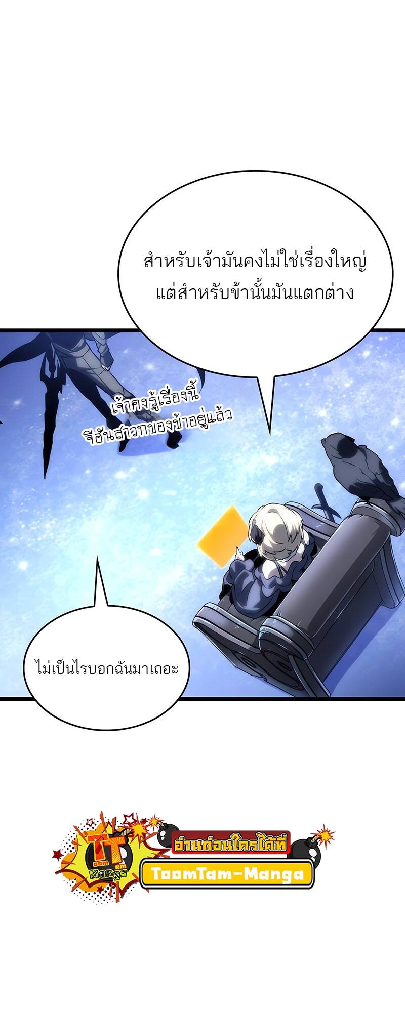 The World After the end โลกหลังการล่มสลาย ตอนที่ 116 page 44