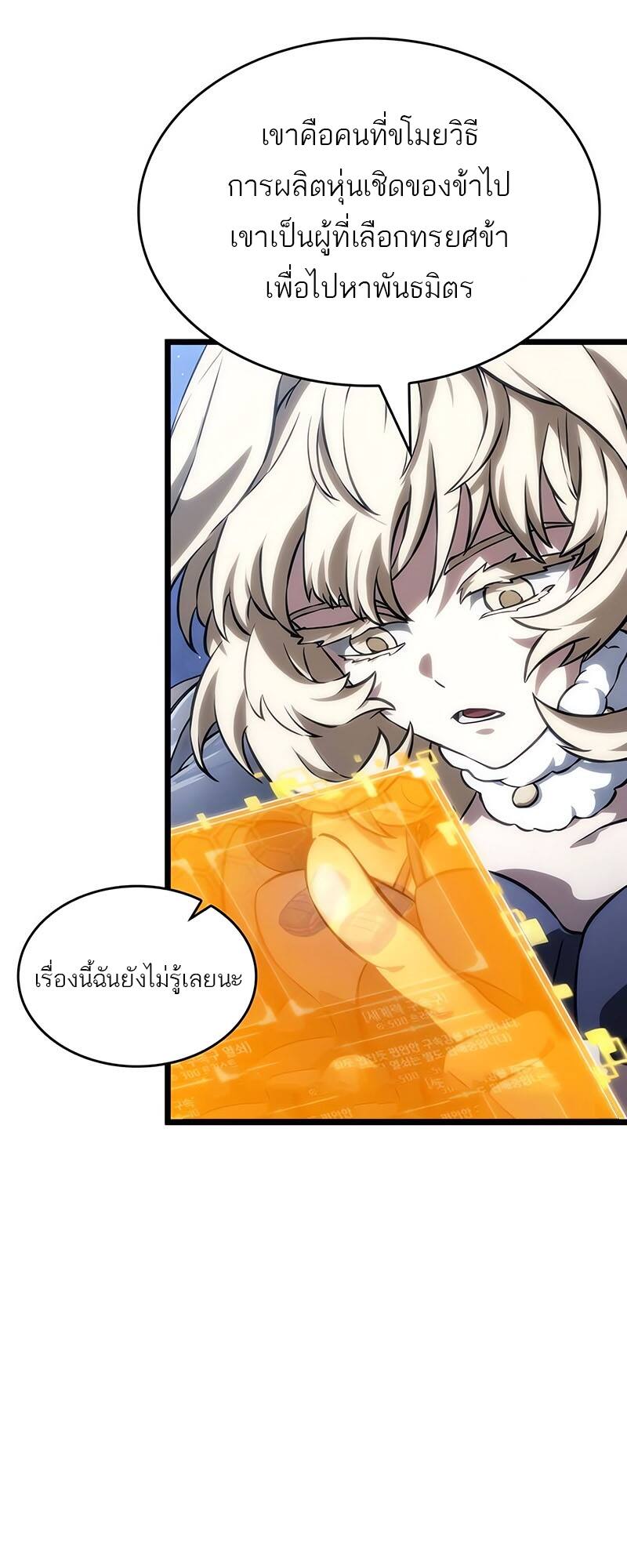 The World After the end โลกหลังการล่มสลาย ตอนที่ 116 page 45