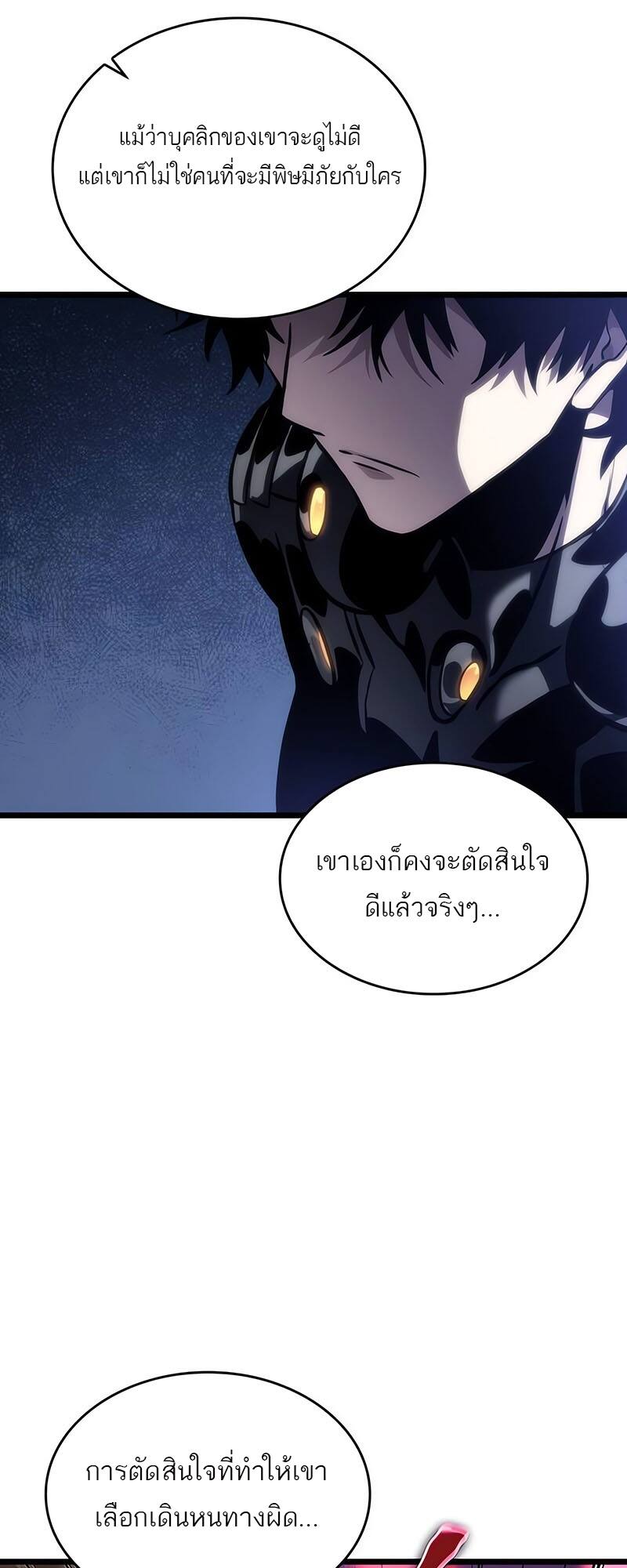 The World After the end โลกหลังการล่มสลาย ตอนที่ 116 page 46