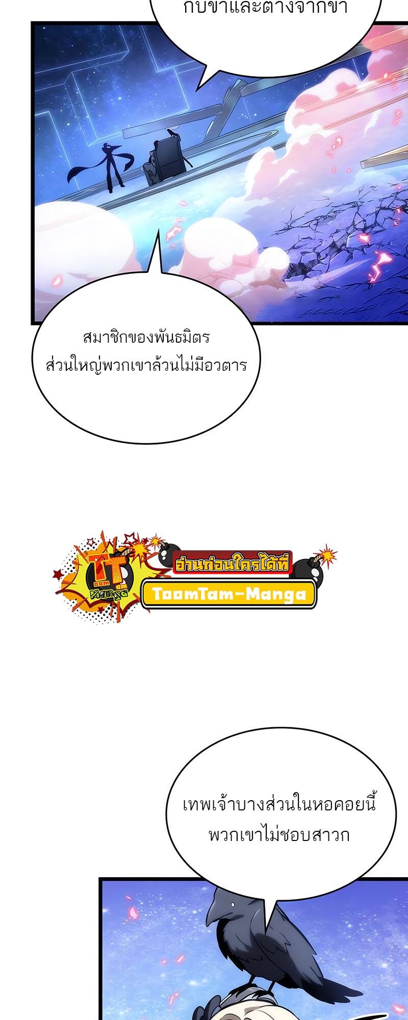 The World After the end โลกหลังการล่มสลาย ตอนที่ 116 page 49