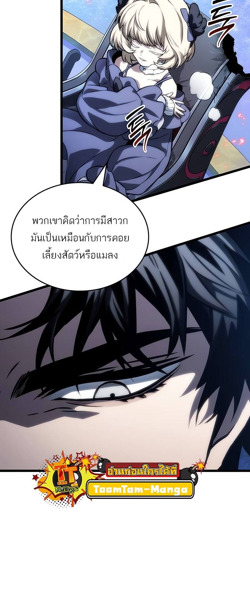 The World After the end โลกหลังการล่มสลาย ตอนที่ 116 page 50