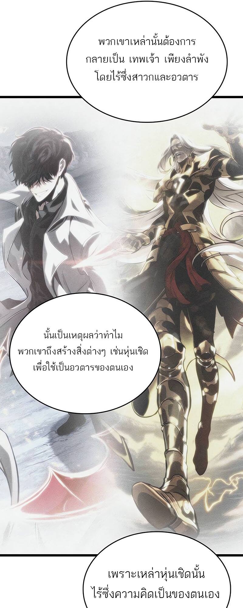 The World After the end โลกหลังการล่มสลาย ตอนที่ 116 page 51