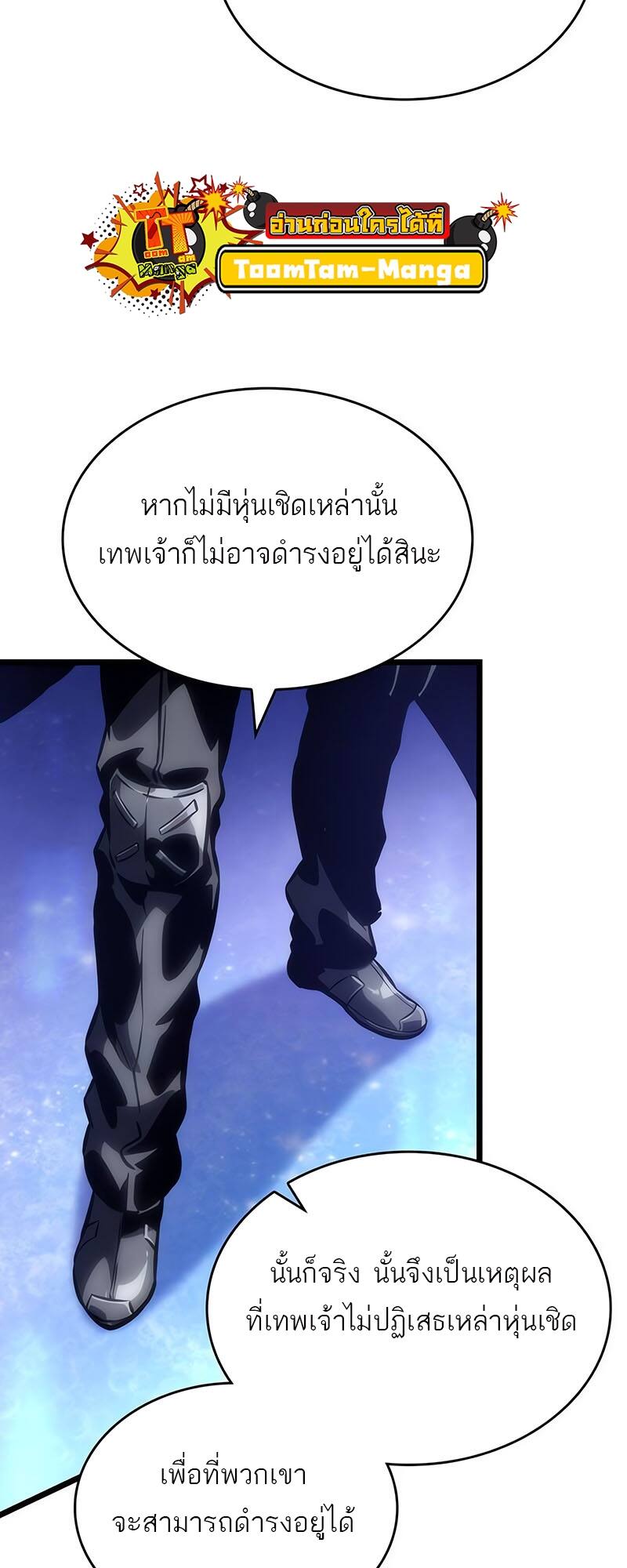 The World After the end โลกหลังการล่มสลาย ตอนที่ 116 page 52