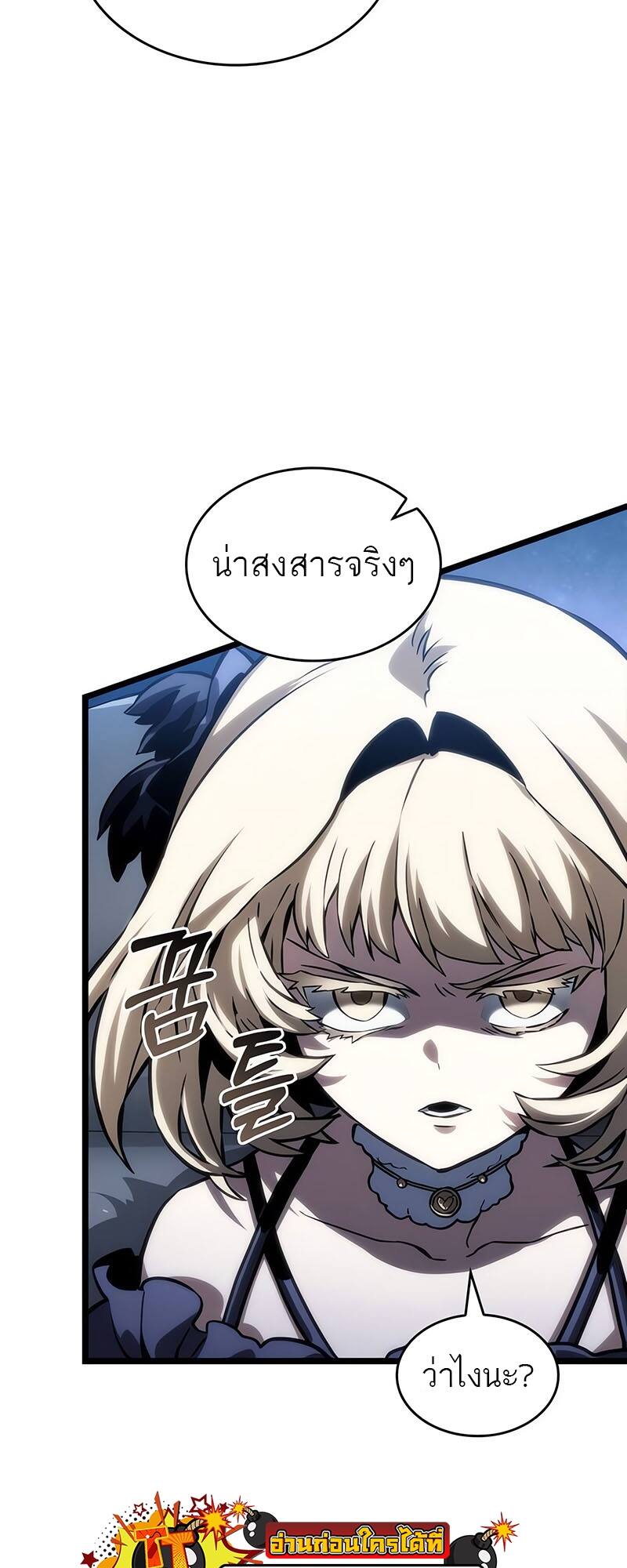 The World After the end โลกหลังการล่มสลาย ตอนที่ 116 page 53