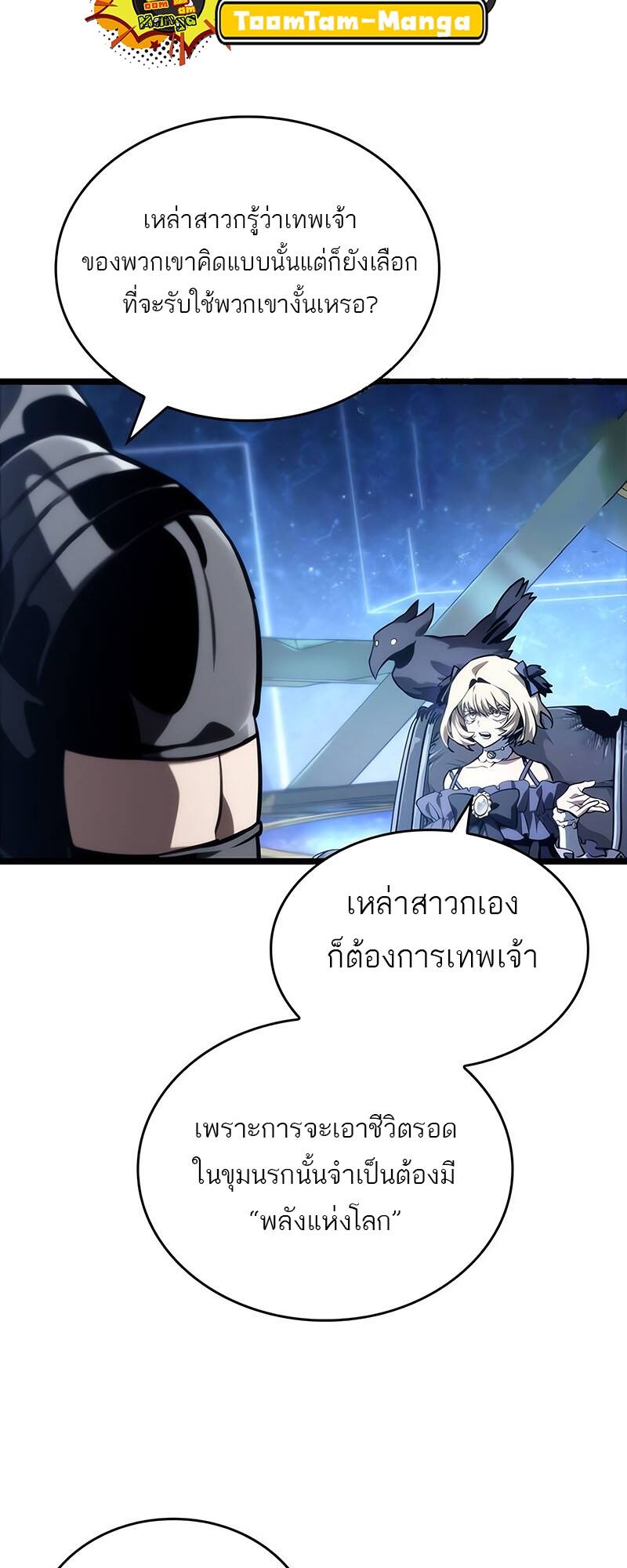 The World After the end โลกหลังการล่มสลาย ตอนที่ 116 page 54