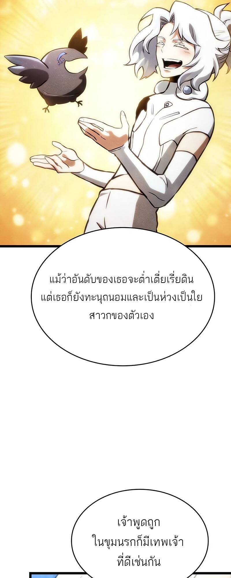 The World After the end โลกหลังการล่มสลาย ตอนที่ 116 page 56