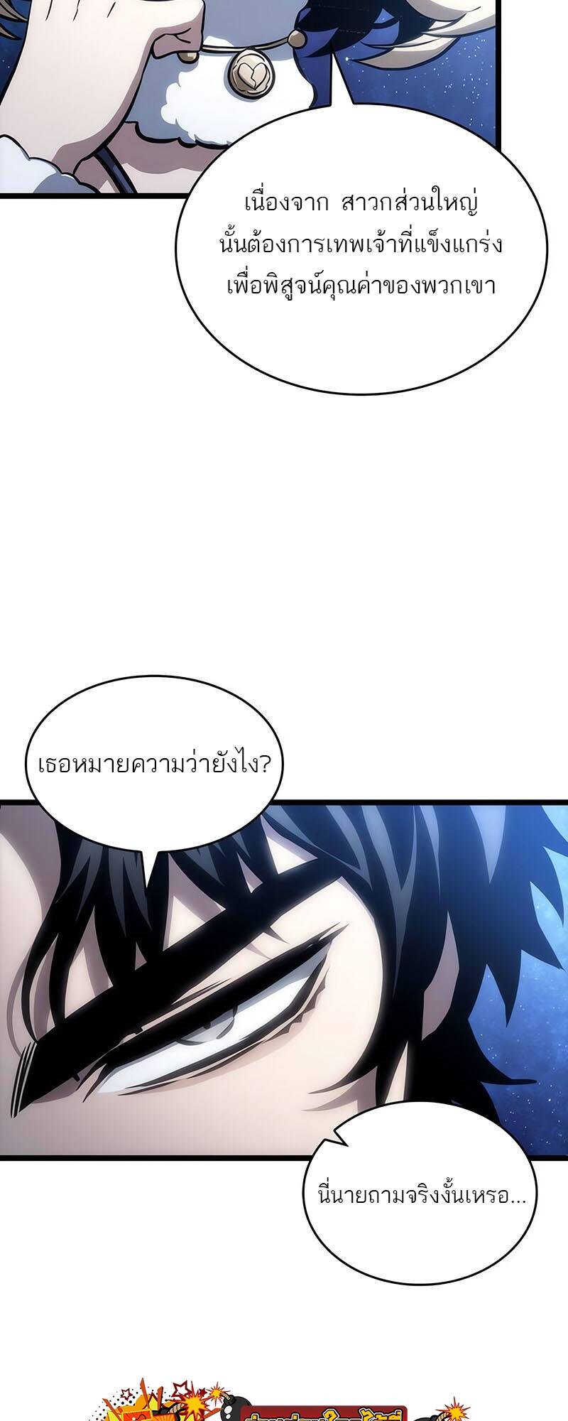 The World After the end โลกหลังการล่มสลาย ตอนที่ 116 page 58