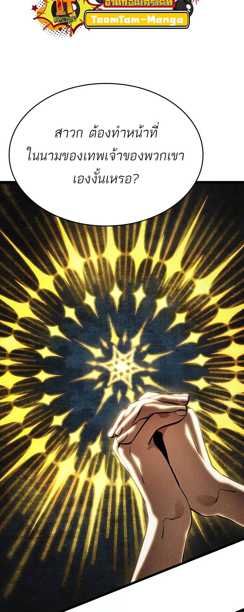 The World After the end โลกหลังการล่มสลาย ตอนที่ 116 page 59