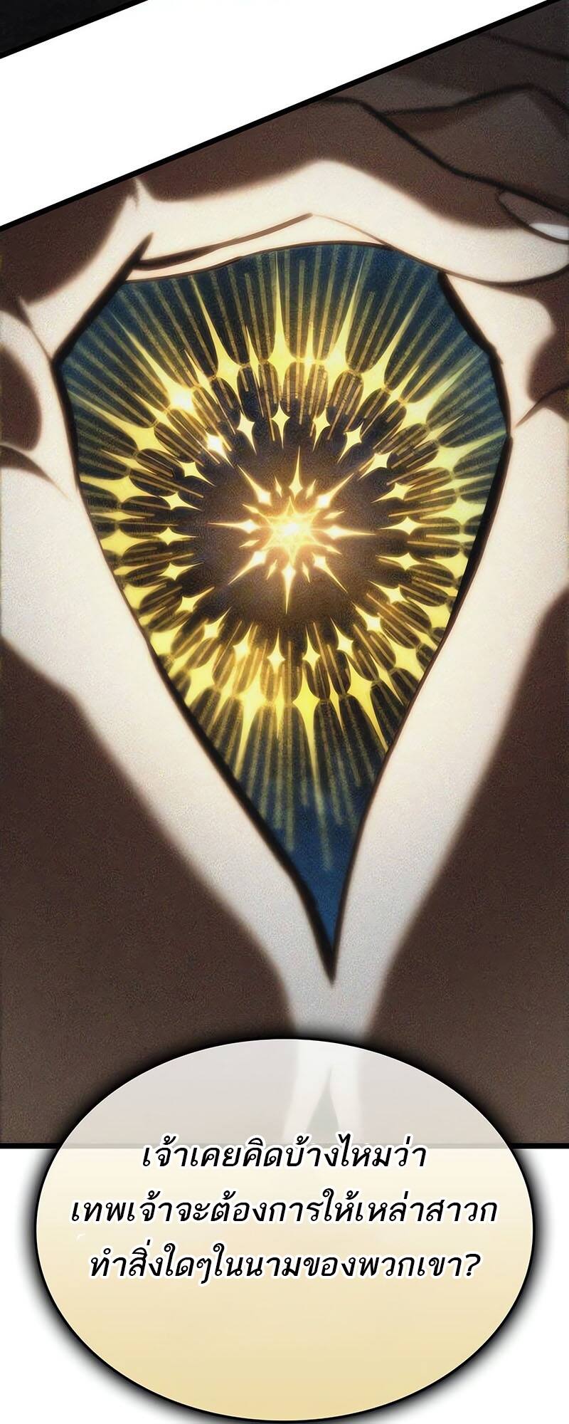 The World After the end โลกหลังการล่มสลาย ตอนที่ 116 page 60