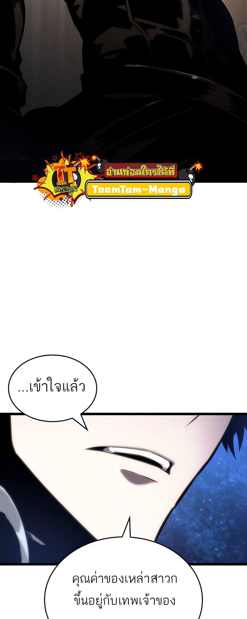 The World After the end โลกหลังการล่มสลาย ตอนที่ 116 page 62