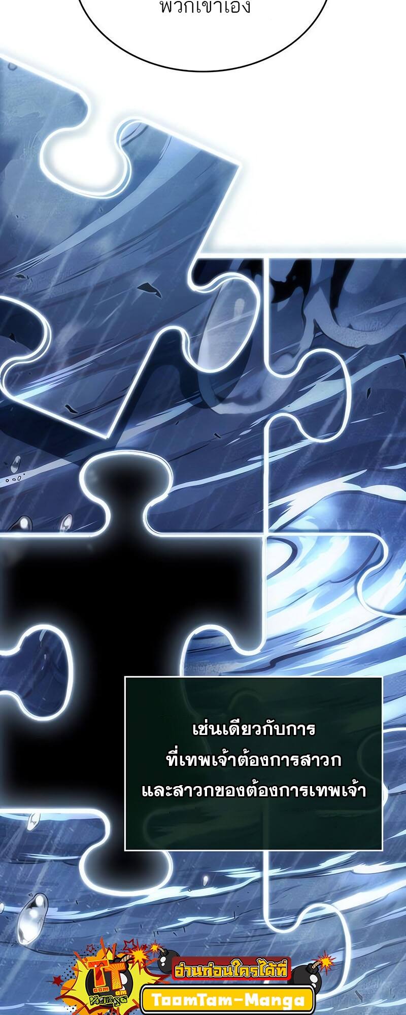 The World After the end โลกหลังการล่มสลาย ตอนที่ 116 page 63