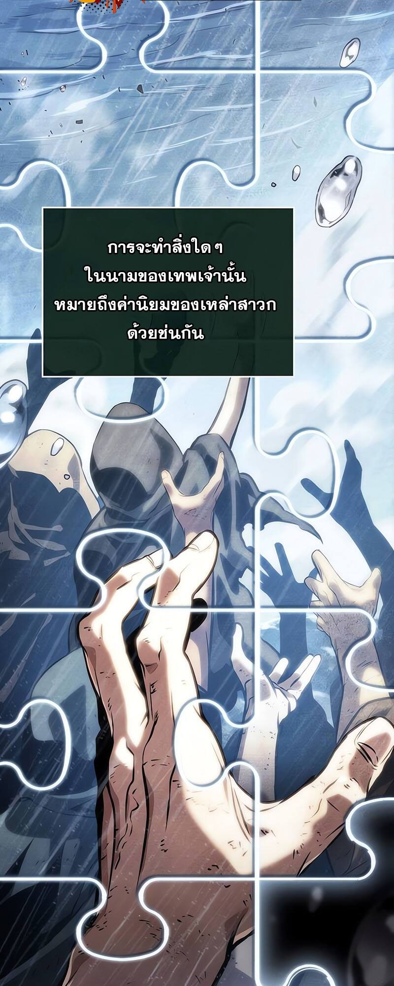 The World After the end โลกหลังการล่มสลาย ตอนที่ 116 page 64