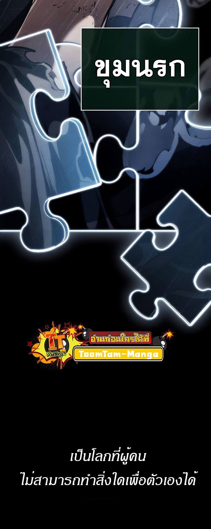 The World After the end โลกหลังการล่มสลาย ตอนที่ 116 page 65