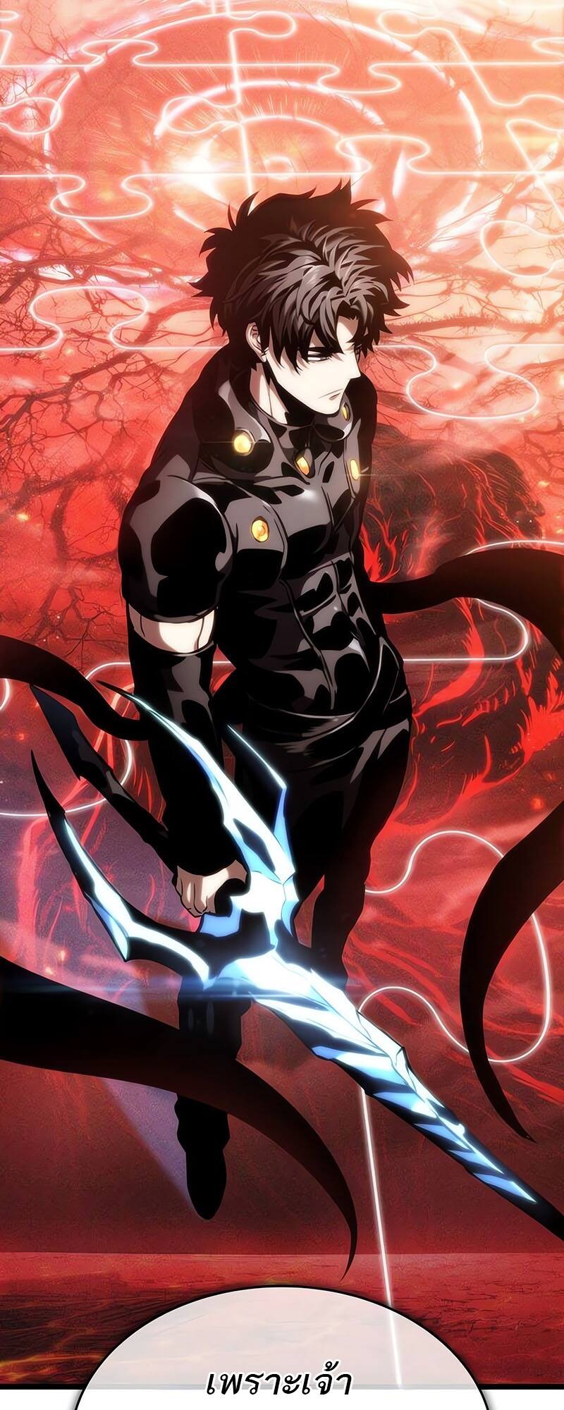 The World After the end โลกหลังการล่มสลาย ตอนที่ 116 page 68