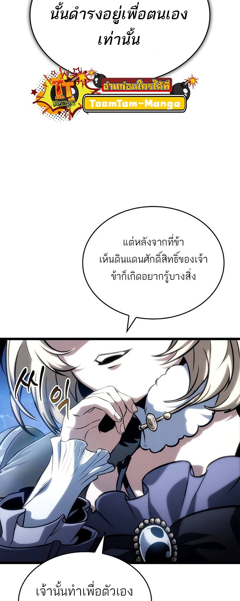 The World After the end โลกหลังการล่มสลาย ตอนที่ 116 page 69