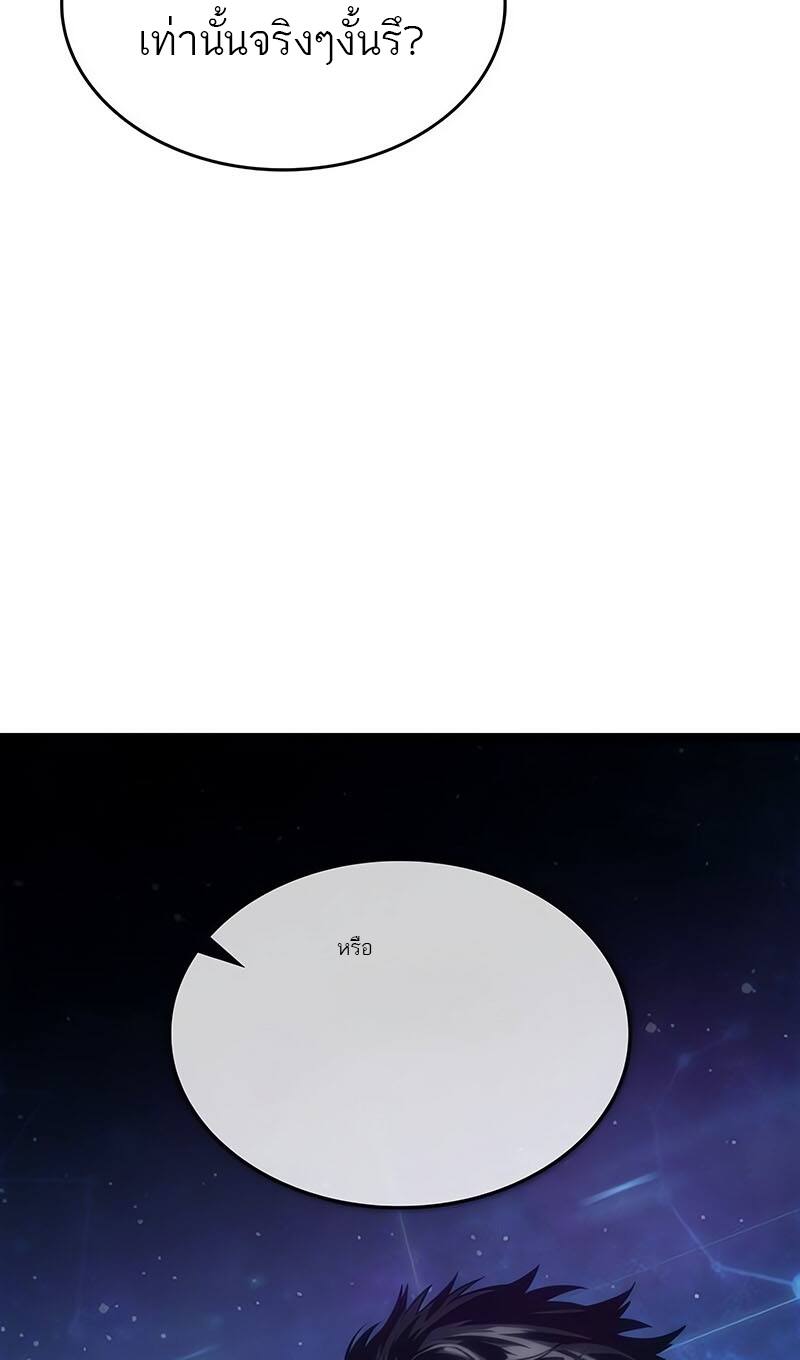 The World After the end โลกหลังการล่มสลาย ตอนที่ 116 page 70