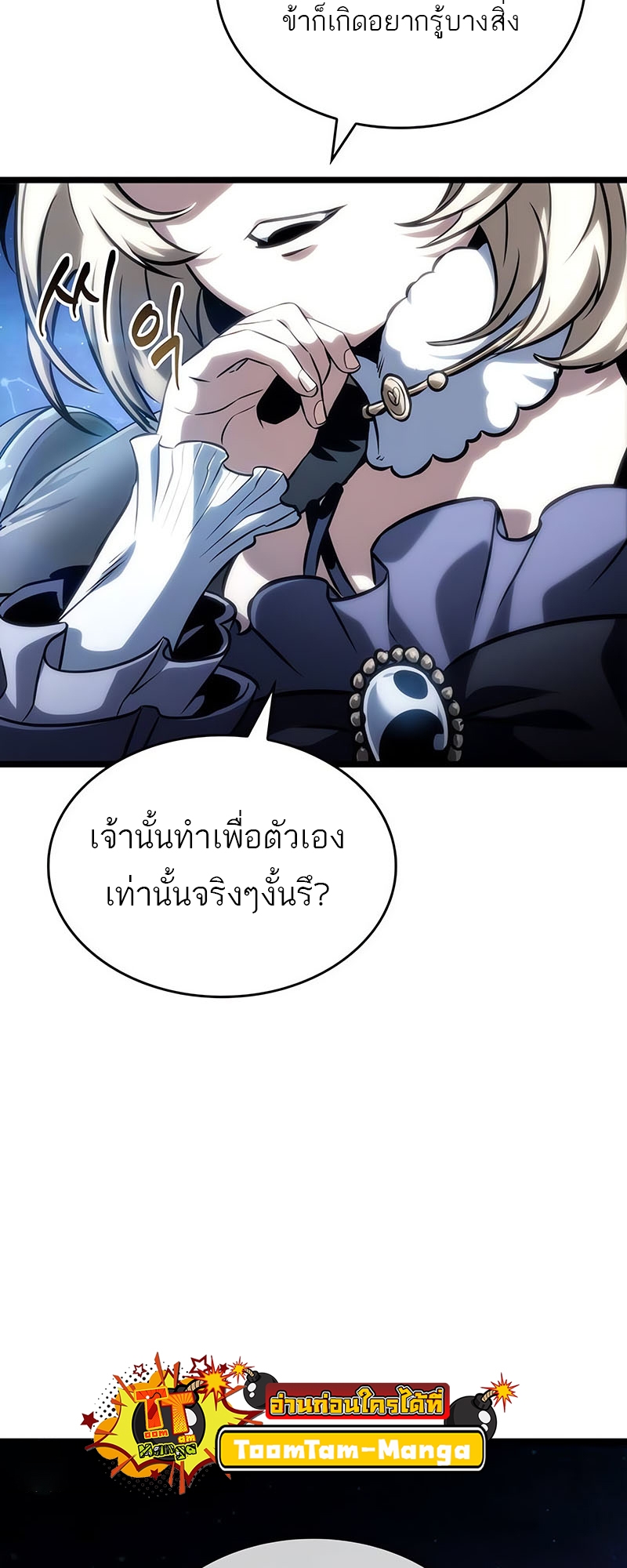 The World After the end โลกหลังการล่มสลาย ตอนที่ 117 page 1