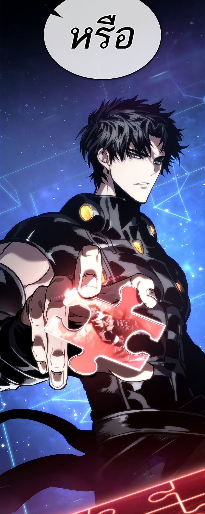 The World After the end โลกหลังการล่มสลาย ตอนที่ 117 page 2