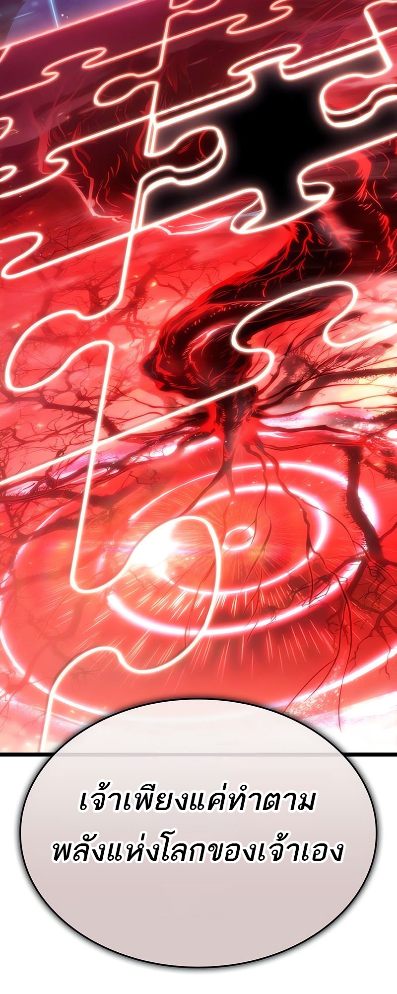 The World After the end โลกหลังการล่มสลาย ตอนที่ 117 page 3