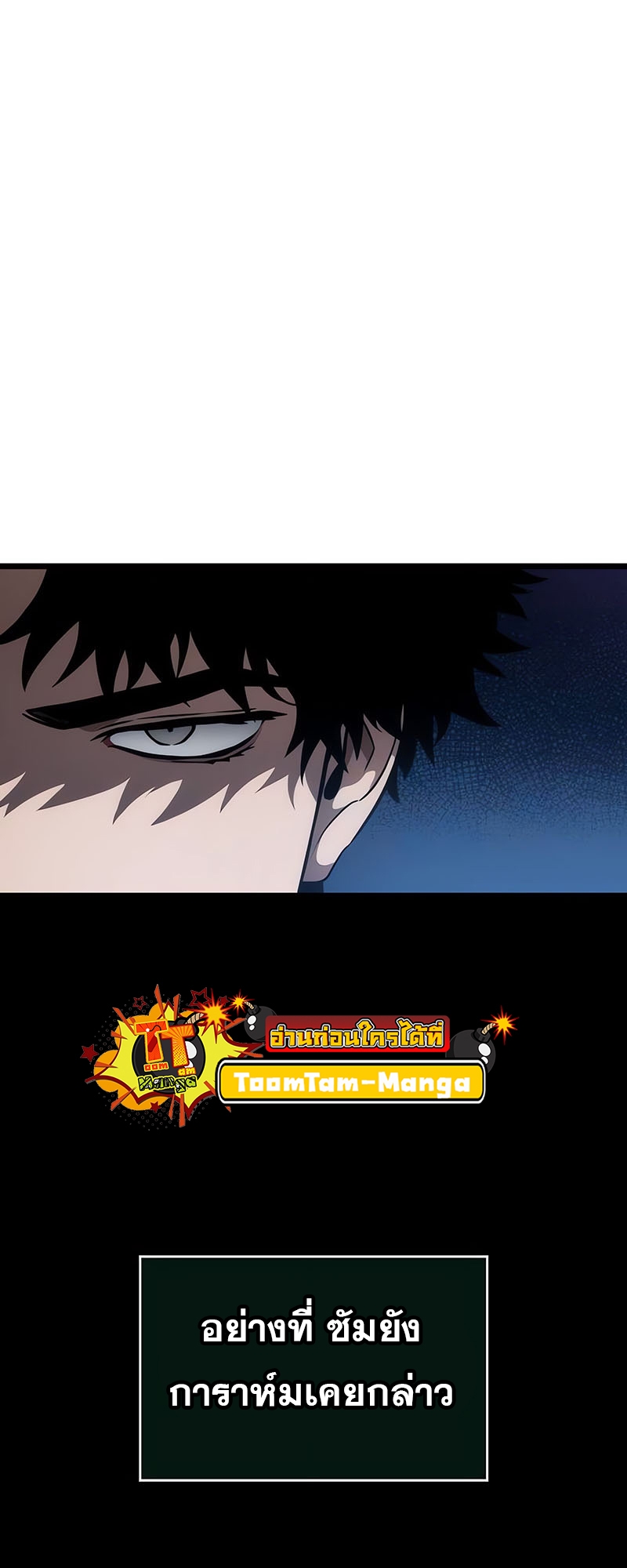 The World After the end โลกหลังการล่มสลาย ตอนที่ 117 page 4