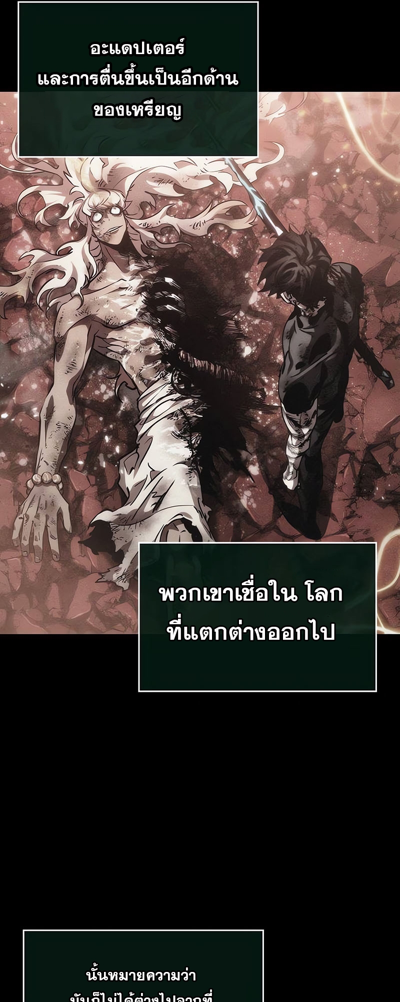 The World After the end โลกหลังการล่มสลาย ตอนที่ 117 page 6