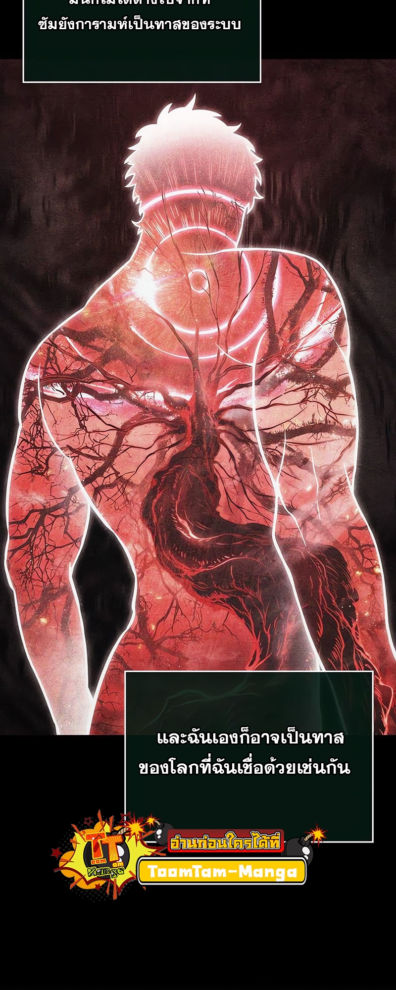 The World After the end โลกหลังการล่มสลาย ตอนที่ 117 page 7