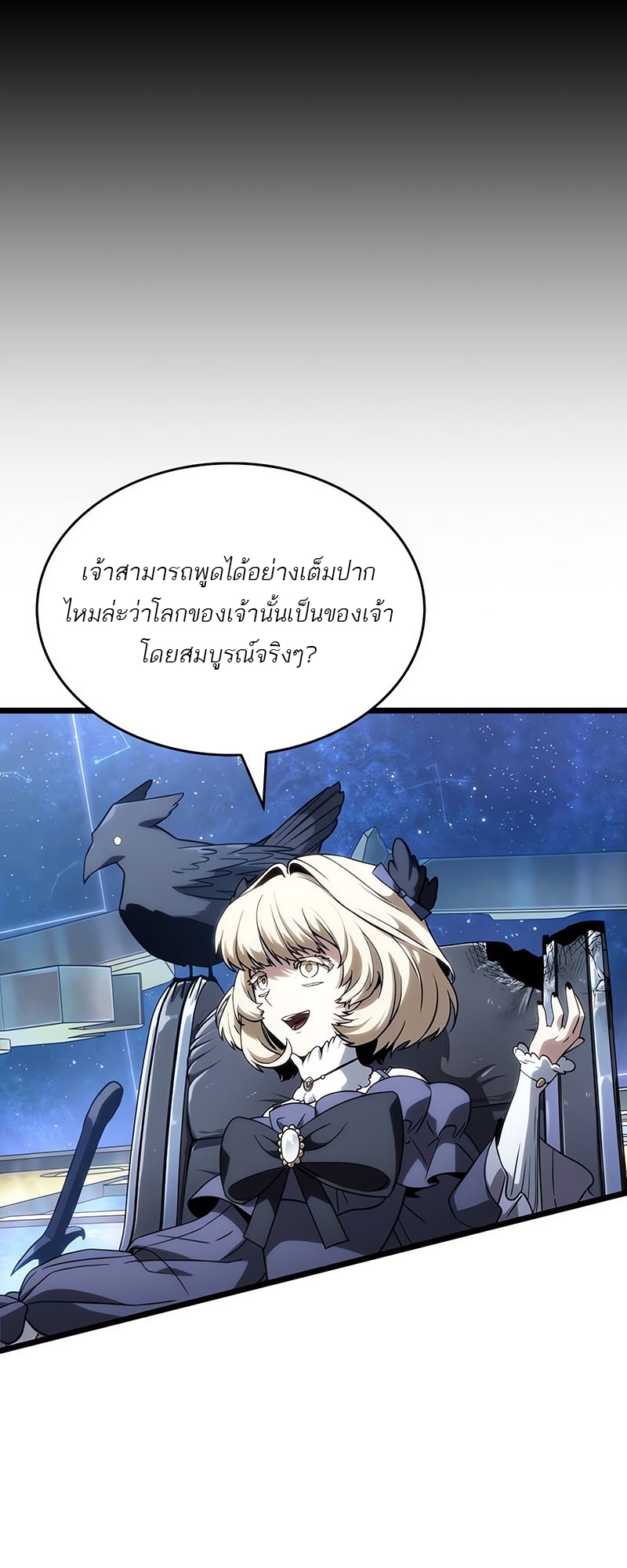 The World After the end โลกหลังการล่มสลาย ตอนที่ 117 page 8