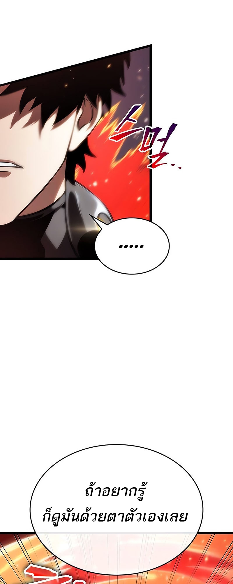 The World After the end โลกหลังการล่มสลาย ตอนที่ 117 page 9