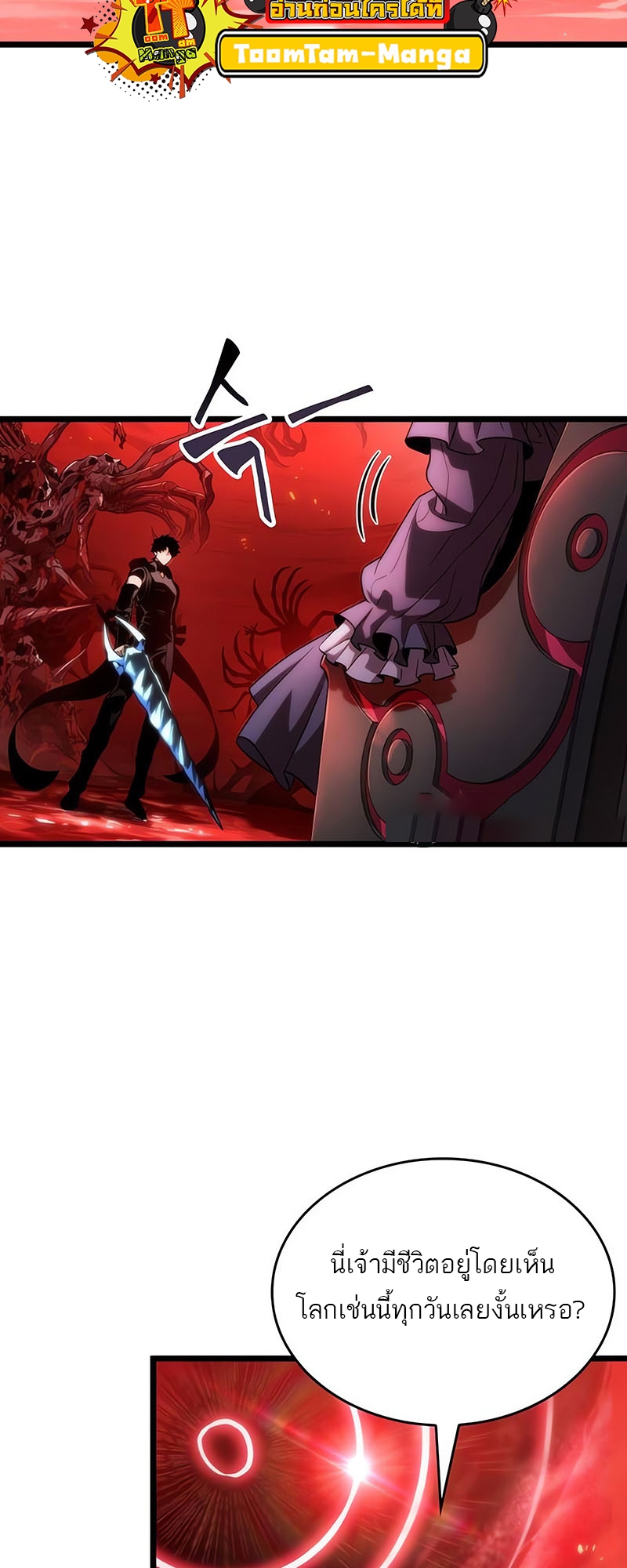 The World After the end โลกหลังการล่มสลาย ตอนที่ 117 page 13