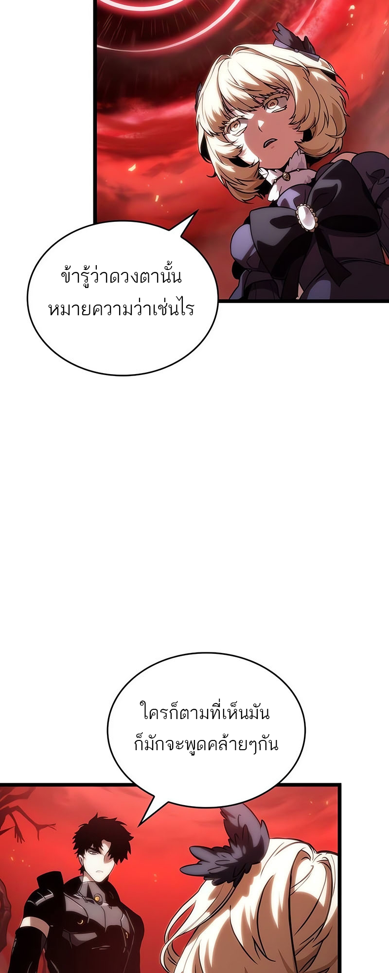 The World After the end โลกหลังการล่มสลาย ตอนที่ 117 page 14