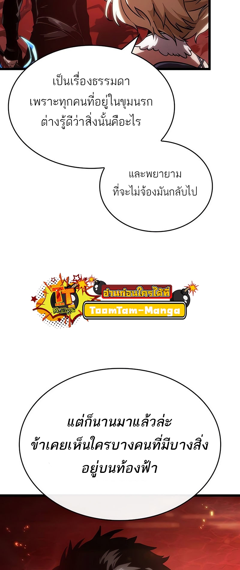 The World After the end โลกหลังการล่มสลาย ตอนที่ 117 page 15