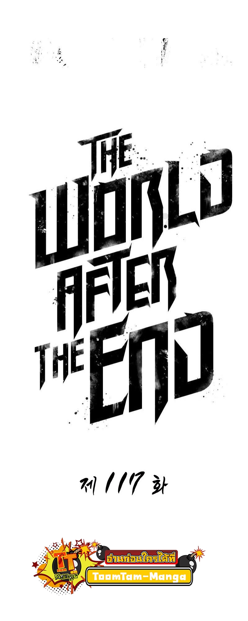 The World After the end โลกหลังการล่มสลาย ตอนที่ 117 page 17