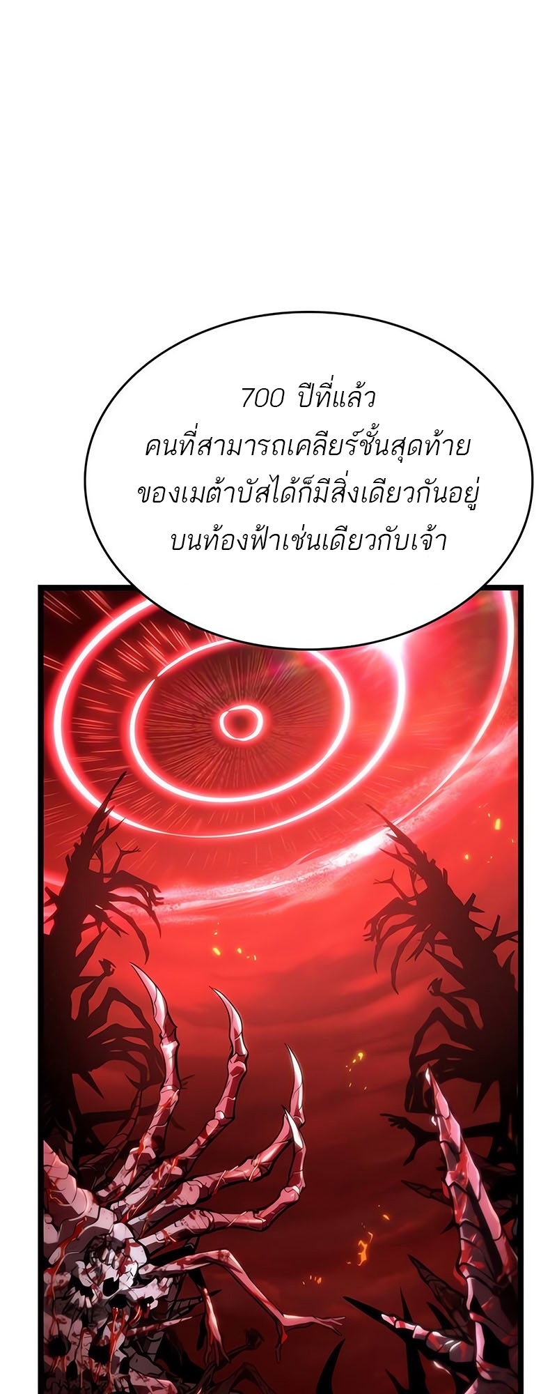 The World After the end โลกหลังการล่มสลาย ตอนที่ 117 page 18