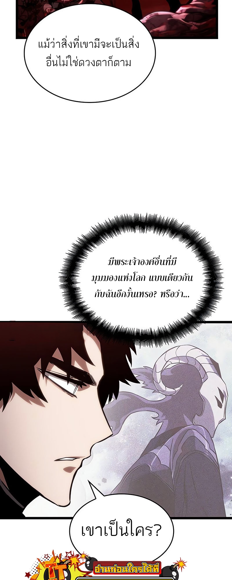 The World After the end โลกหลังการล่มสลาย ตอนที่ 117 page 19