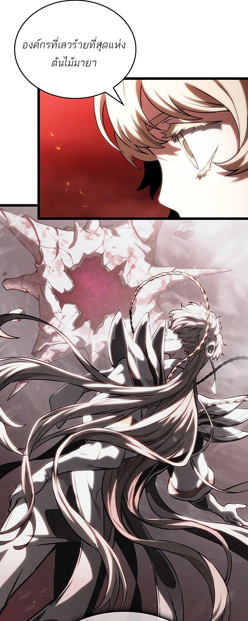 The World After the end โลกหลังการล่มสลาย ตอนที่ 117 page 21