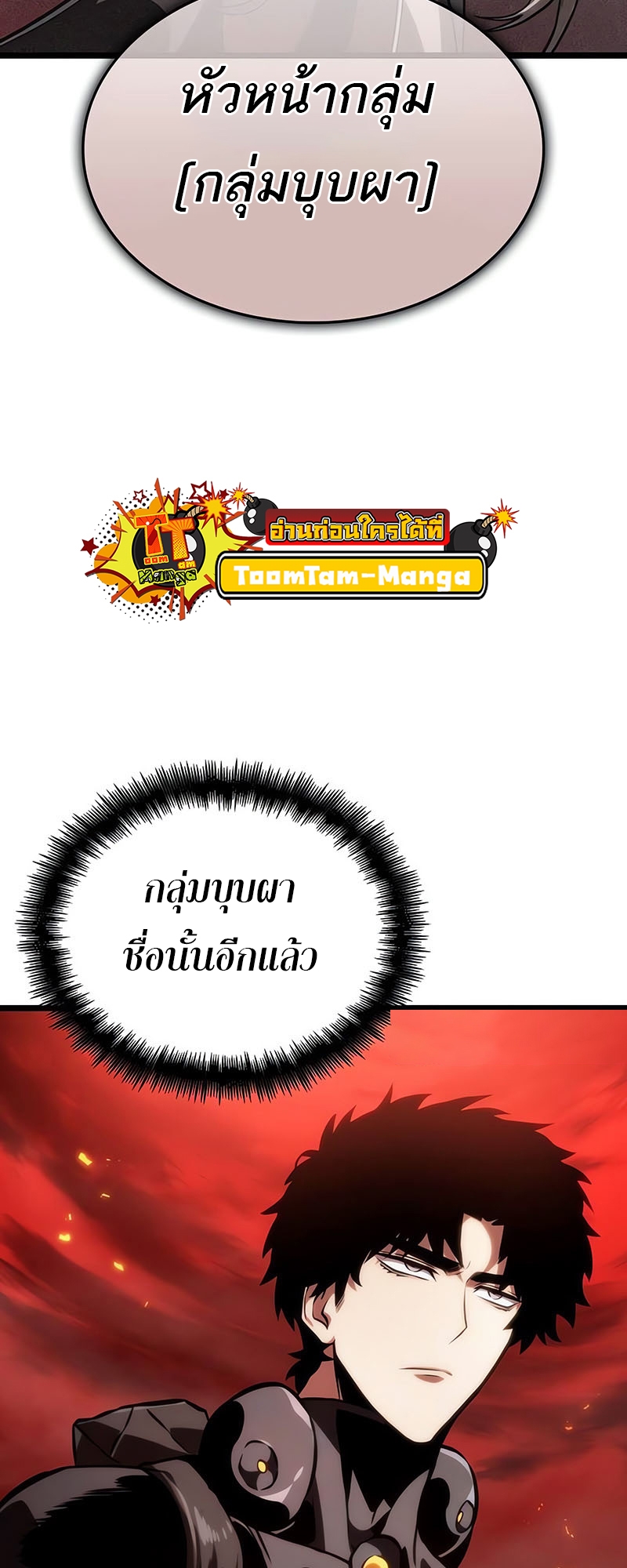 The World After the end โลกหลังการล่มสลาย ตอนที่ 117 page 22