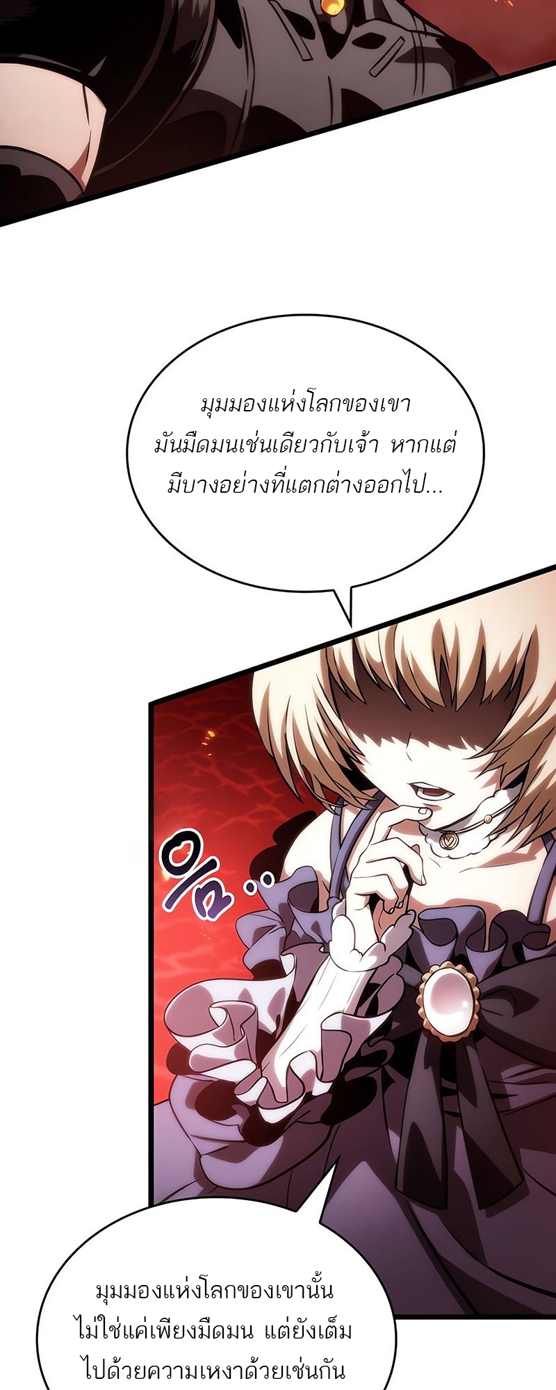 The World After the end โลกหลังการล่มสลาย ตอนที่ 117 page 23